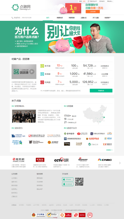 点融网下载官方app,经典解读解析&amp;微型版_v9.253