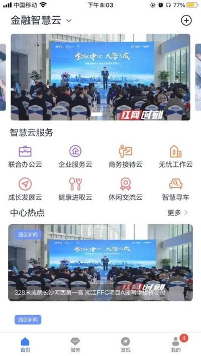 智慧云app官方下载,实时解析说明 V2_v8.207