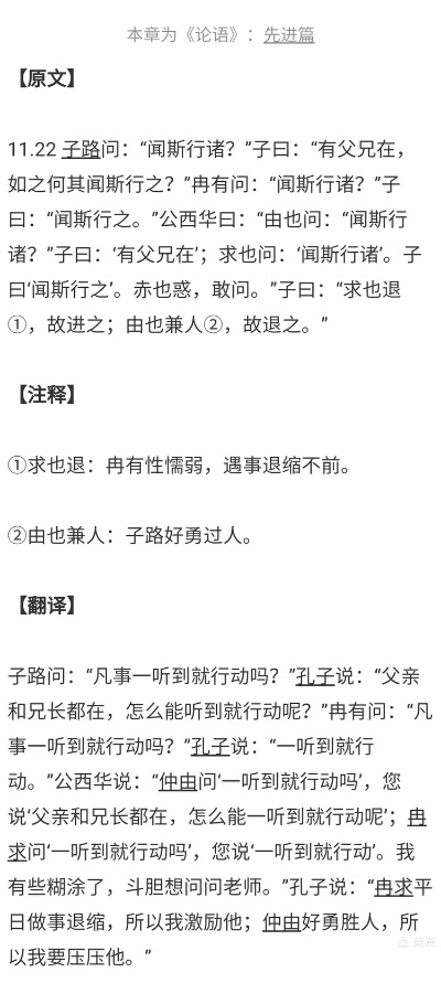 论语版本,快速执行方案解答_交互版_v2.809