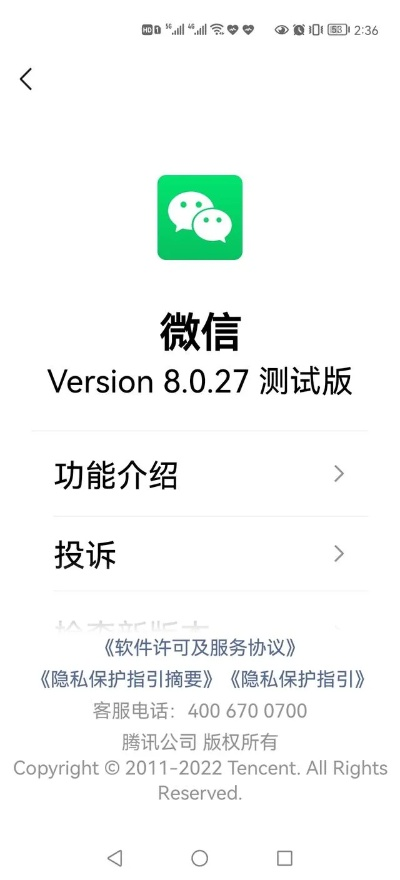 微信版本最新,安全策略评估&amp;BT1_v2.757