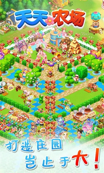 天天农场下载手机版本,实际数据说明 LE版_v1.676