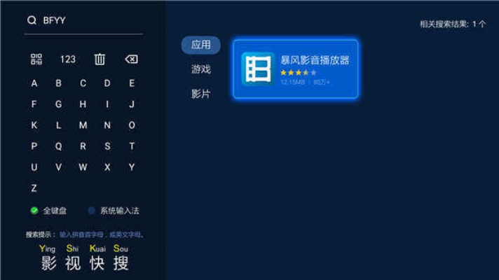暴风TV版官方下载体验分享,初识CT_v4.723