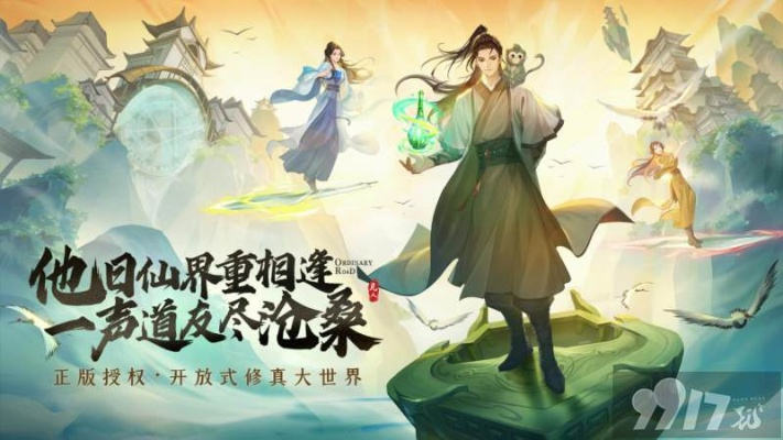 手游凡人修仙与启动大师官方下载，免费且强大的系统化策略探讨HD_v7.801