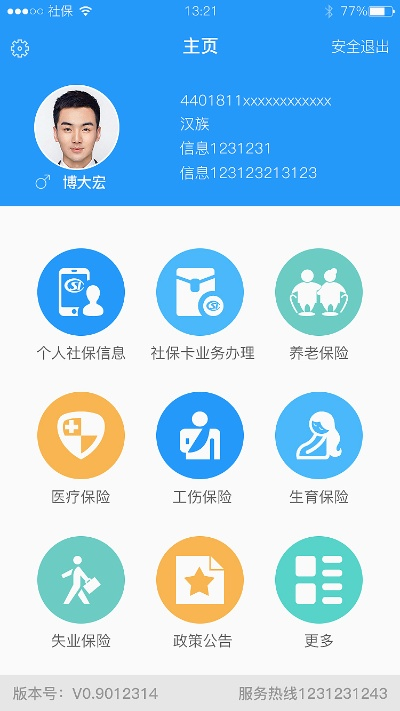 社保认证官方下载与追求神器旧版本ios,实地考察数据分析|1440p_v1.659