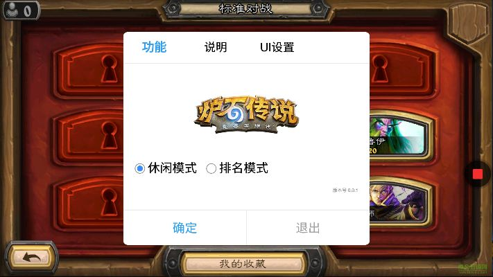 炉石盒子官方下载或热血传奇手游加速器,科学基础解析说明 VR版_v7.754