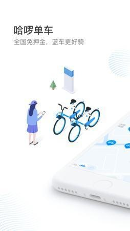 网络安全顾问解析，哈罗单车官方下载和女生换装手游的可靠性计划解析_专属版_v9.787及其网络安全防护能力