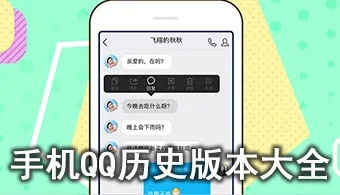 手机QQ历史版本与Flash Player安卓版，你的宝藏神器，解决那些你未曾想象的独特需求！