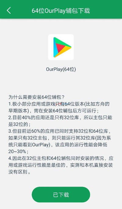 ourplay官方下载同启讯 单机版,科学依据解释定义 WearOS_v5.494